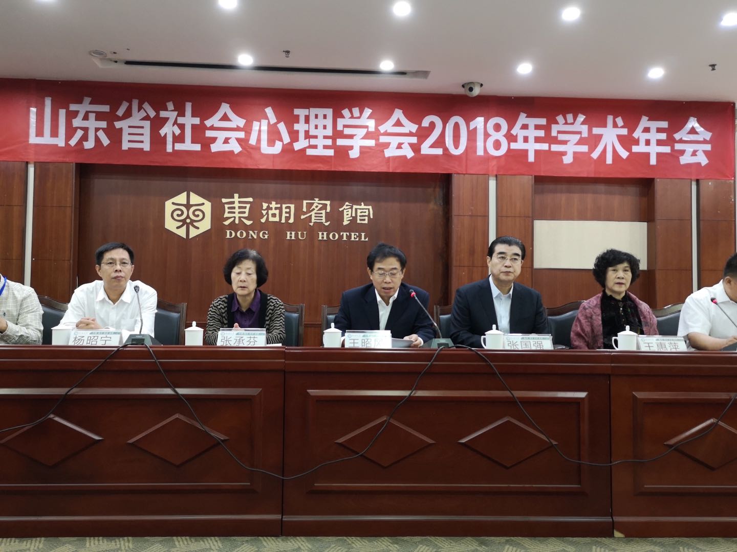 山東省社會(huì)心理學(xué)會(huì)2018年學(xué)術(shù)年會(huì)勝利召開(kāi)