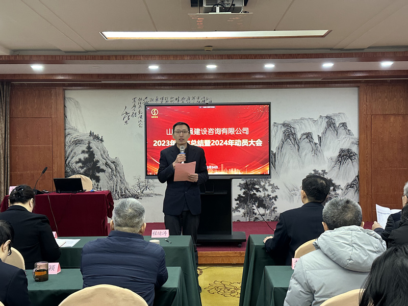 踔厲奮發(fā)開新局，龍行龘龘向未來(lái) ——公司2023年度工作總結(jié)暨2024年動(dòng)員大會(huì)勝利召開